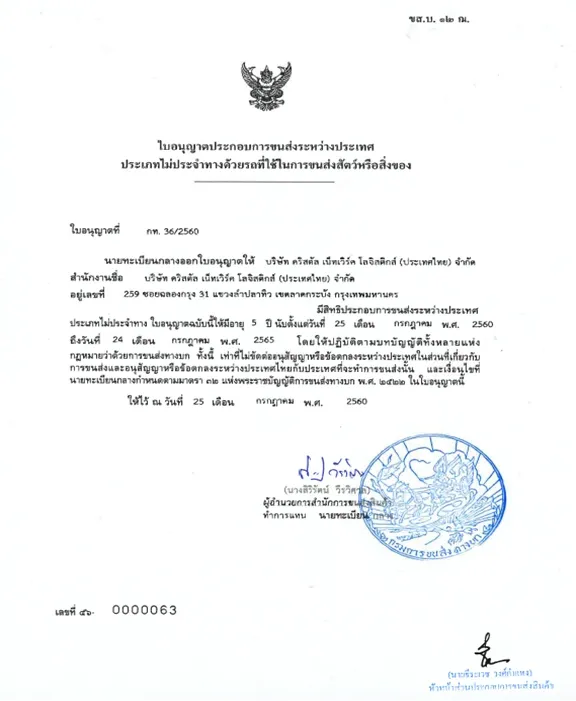 Certification